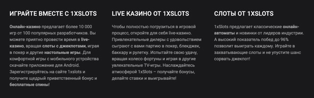 Как скачать мобильное приложение 1 Икс Слотс?